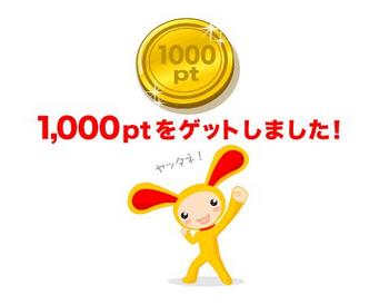 warau　じゃんけん銀賞1000ポイント(2010.8.02).jpg
